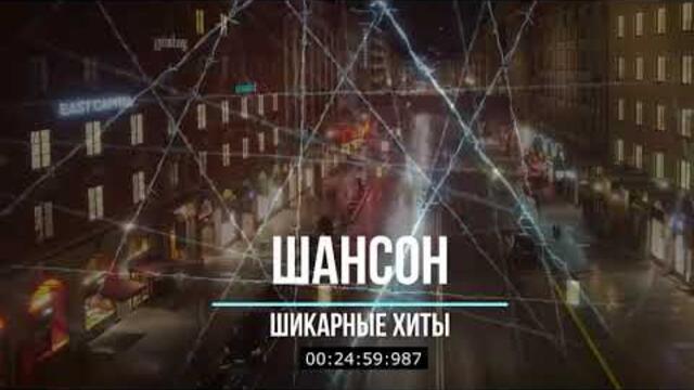 Шикарная сборка шикарных песен! 2021