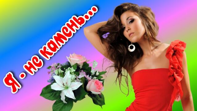 Дуэт "Жизни река", (Борис Герб -  Елена Капитай)   -   Я -  не камень...