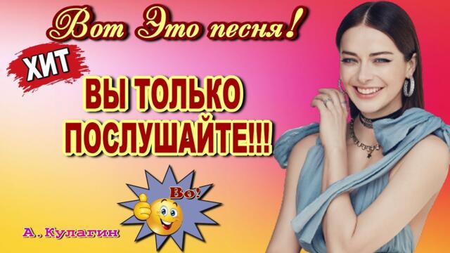 Анатолий Кулагин   -   Моя Женщина