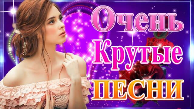 Сборник ТОП песни июнь 2021💞 Новые Хиты Радио Русский Шансон 2021 💘