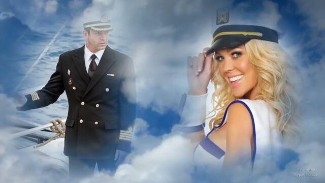 Т. Козловская   -   Возьми с собою в море