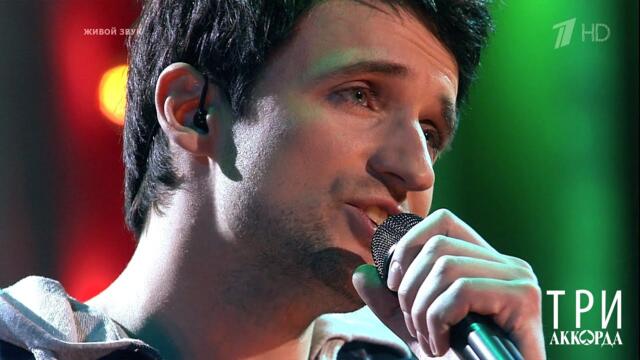 Дмитрий Колдун - "Уличная красотка". Три аккорда. Шестой сезон. Фрагмент выпуска от 20.06.2021