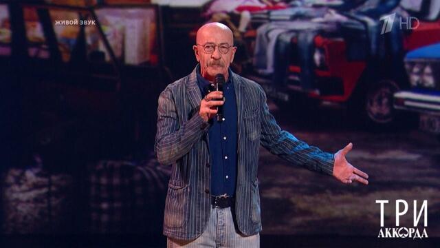 Александр Розенбаум - "Барахолка". Три аккорда. Шестой сезон. Фрагмент выпуска от 20.06.2021