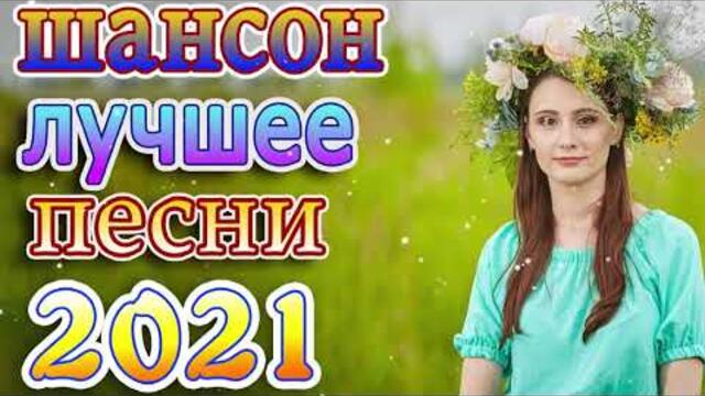 Сборник Обалденные красивые песни для души!