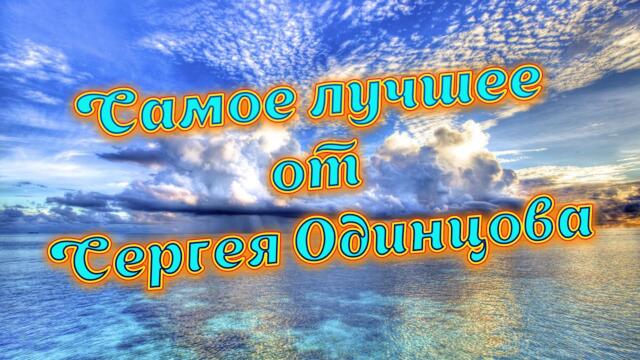 Всем добра и неземного счастья родные.Дискотека на целый день.