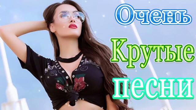 Зажигательные песни 🌞 Хиты Шансона 2021