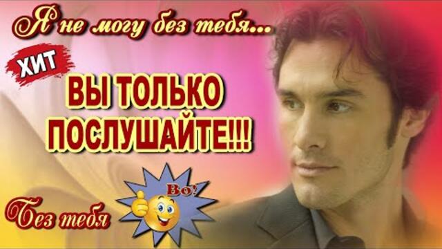 Andre TAY   -   Без тебя