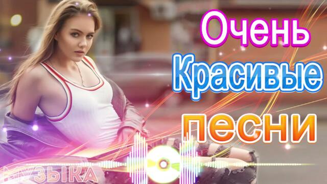 Зажигательные песни  🌞  Хиты Шансона 2021
