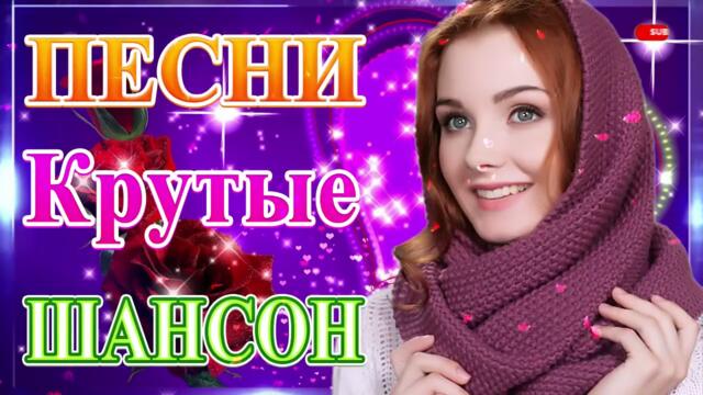 Сборник ТОП песни июля 2021💞 Новые Хиты Радио Русский Шансон 2021 💘