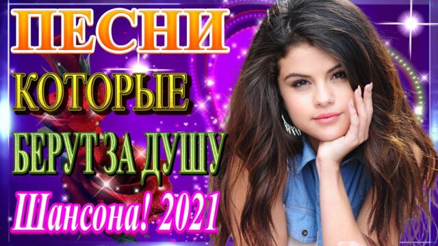 Сборник Обалденные красивые песни для души июнь 2021