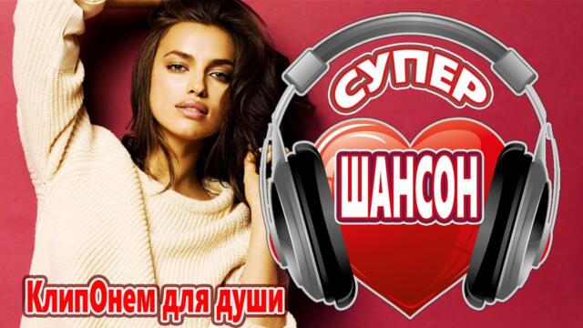 Обалденная Дискотека для души  ♫ Лучши...