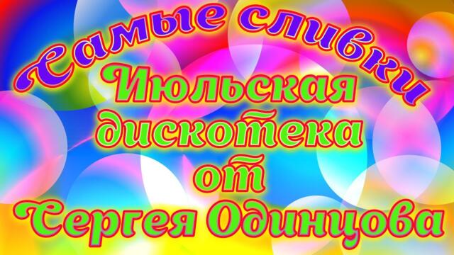 Всем добра и любви дорогие мои друзья.