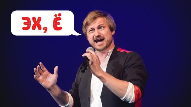 АЛЕКСЕЙ ПЕТРУХИН - "ЭХ, Ё"