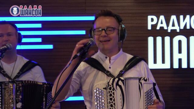 Сергей Войтенко и «Баян Микс» - Морошка