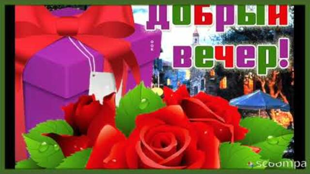 |ДОБРЫЙ ВЕЧЕР🥰| Желаю тихого летнего  вечера с красивой музыкой💃🎸|