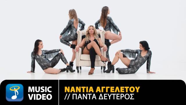 Nantia Aggeletou - Panta Defteros •  Official Music Video (4K)