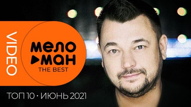 ТОП 10 - Русские музыкальные видеоновинки