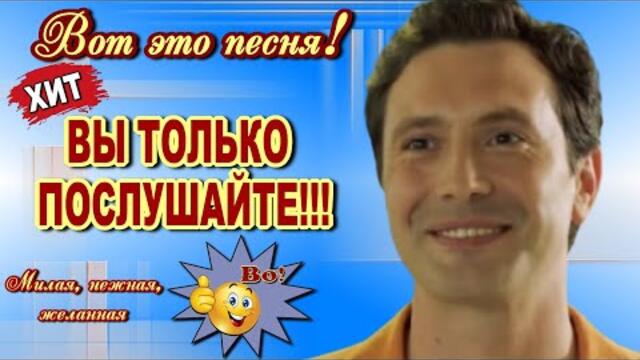 Дмитрий Королёв    -    Милая, Нежная, Желанная...