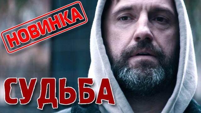 Александр Снежный   -   ЭТО СУДЬБА