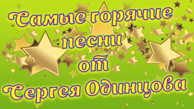 Всем добра и ПРЕКРАСНОГО НАСТРОЕНИЯ на целый день.