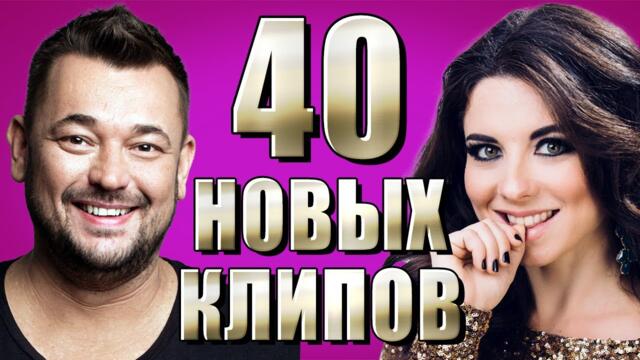 40 Новых Лучших Клипов ИЮЛЬ 2021