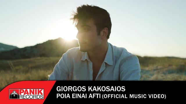 Giorgos Kakosaios - Poia Einai Auti - Official Music Video