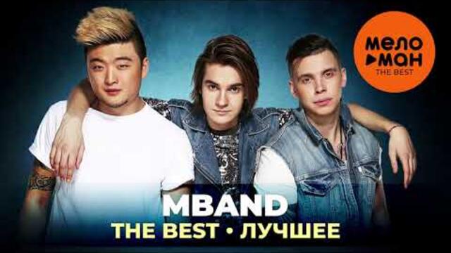 MBAND - The Beat - Лучшее