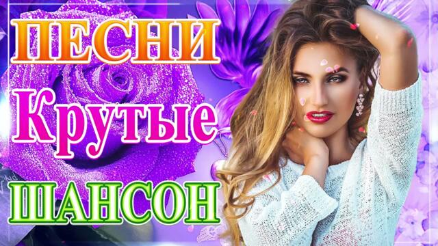 Сборник ТОП песни июль 2021  💞   Лучшие песни 2021