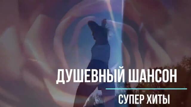 Самый танцевальный сборник  Драйв обеспечен!!! New 2021