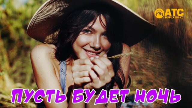 Александр Вернигора - Пусть будет ночь