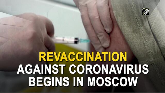 Revaccination against coronavirus begins in Moscow