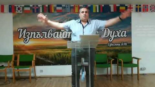 "Евангелието според Йоан - Да познаваме Исус", п-р Боян Боянов, 11.07.2021