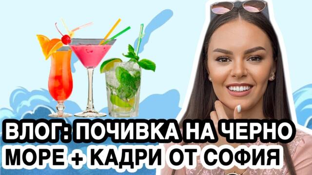 ВЛОГ: ОТИВАМЕ ДО ЕЛЕНИТЕ, ЗАПОЧВАМ ПРЕМЕСТВАНЕТО В НОВИЯ АПАРТАМЕНТ | ♡