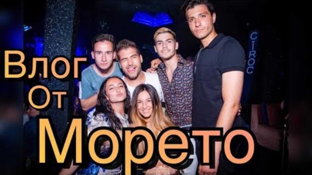 На море с МЕТРО| Счупен крак?,Sandeff е в Шок, а Йоан полудяя..🌊