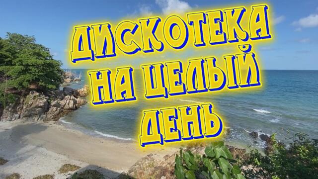 Всем Добра дорогие мои друзья.