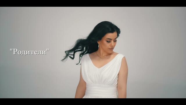 SEDA  - «Родители»