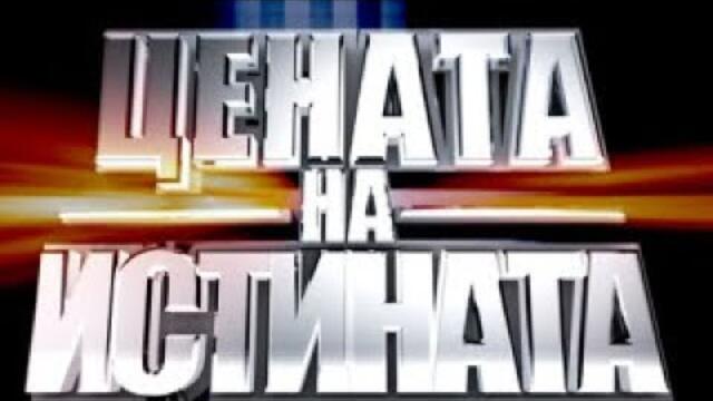 Big Brother Family 11.05 цял епизод Истината @Big Brother Family