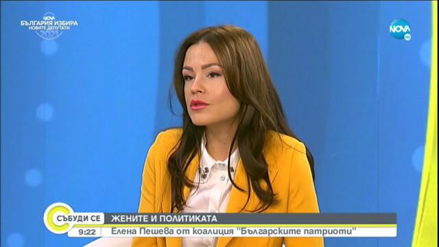 Жените в политиката - Елена Пешева от коалиция "Българските патриоти" - Събуди се...(20.06.2021)