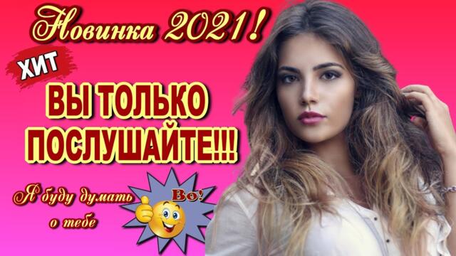 Саша Рычкова   -   Я буду думать о тебе