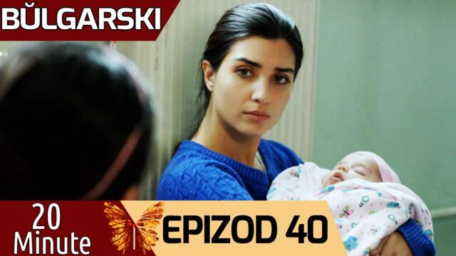20 минути - еpizod 40 (Bŭlgarski) | 20 Dakika