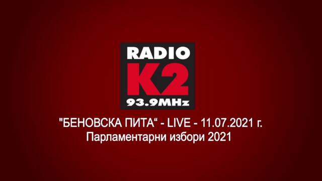 "БЕНОВСКА ПИТА“ - LIVE - 11.07.2021 г. - Парламентарни избори 2021