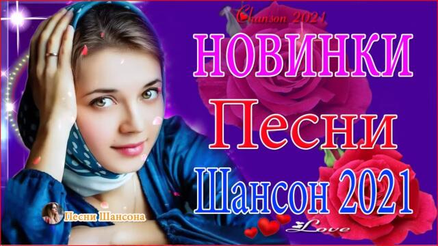 Очень Красивые песни о Любви 💓