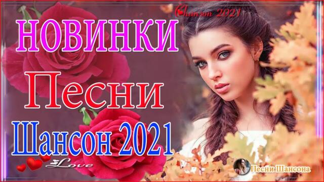 Очень Красивые песни о Любви 💘