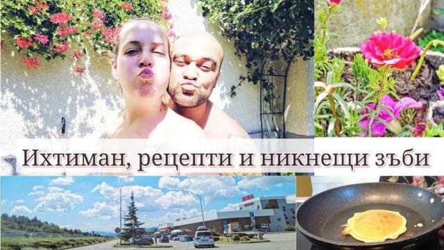 До Ихтиман на пазар , рецепти, Шуслерови соли и никнещи зъби