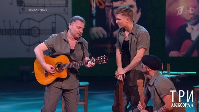 Александр Добронравов - "Гитарка". Три аккорда. Шестой сезон. Фрагмент выпуска от 18.07.2021