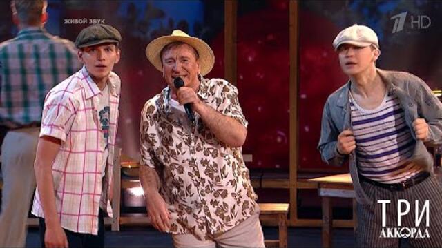 Сергей Пенкин - "Поспели вишни". Три аккорда. Шестой сезон. Фрагмент выпуска от 18.07.2021