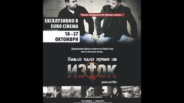Once Upon A Тime in East / Имало едно време на Изток  (2011) БГ Аудио