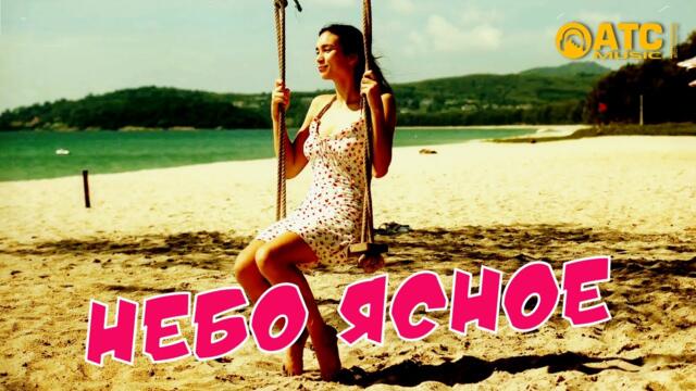 Гр. ВиНиЛ - Небо Ясное