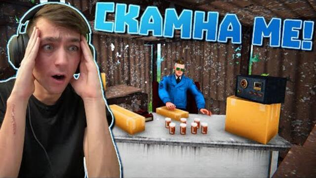 Стриймърка беше СКАМНАТА! Streamer Life Simulator Епизод #52