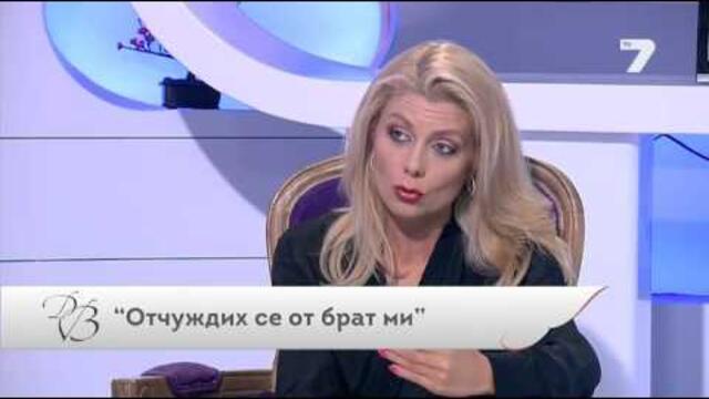 Дневникът на Венета 21.09.2015 - Епизод 94 Част 3 "Отчуждих се от брат ми"